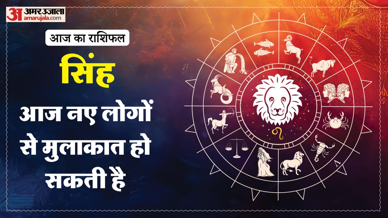 Aaj ka singh rashifal 3 May 2026 today leo horoscope in hindi