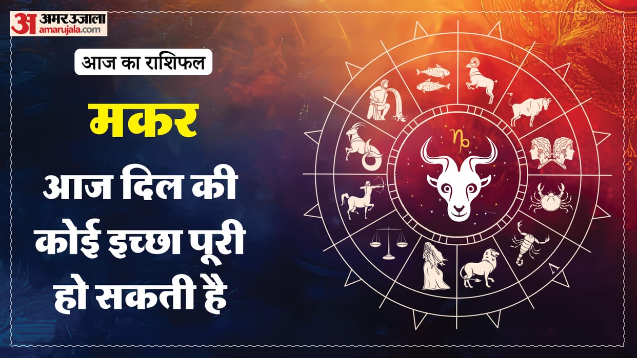 Aaj ka makar rashifal 3 May 2026 Capricorn horoscope in hindi