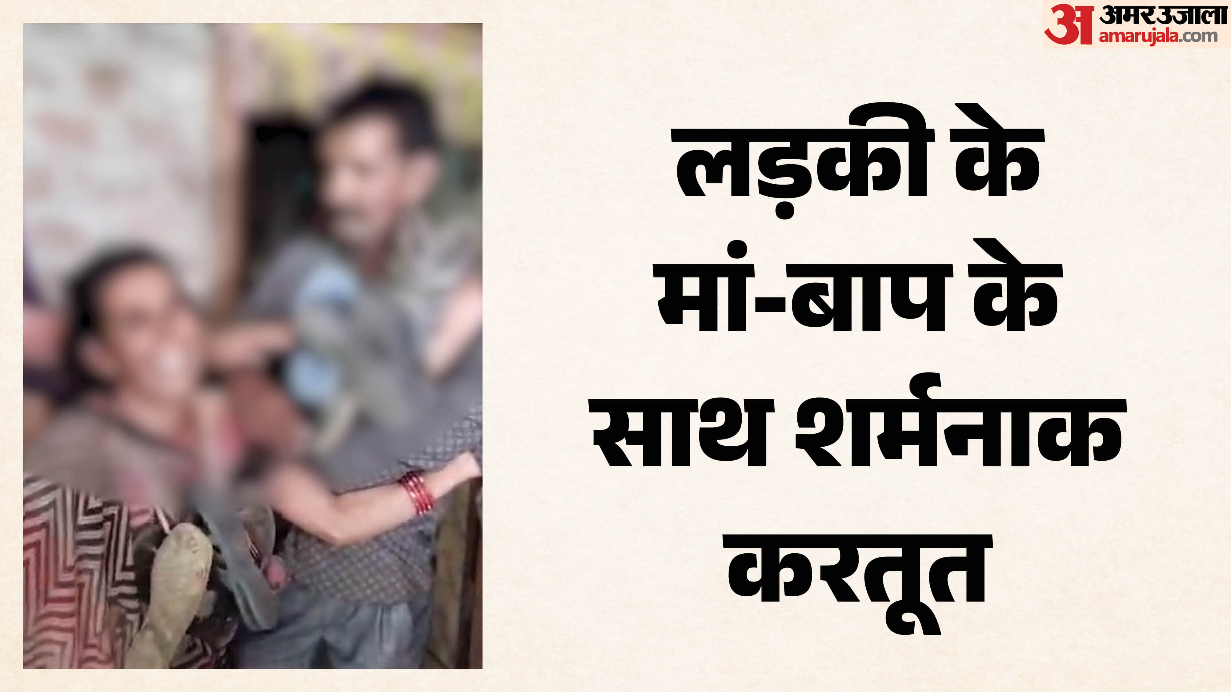 सीहोर में शर्मनाक हरकत