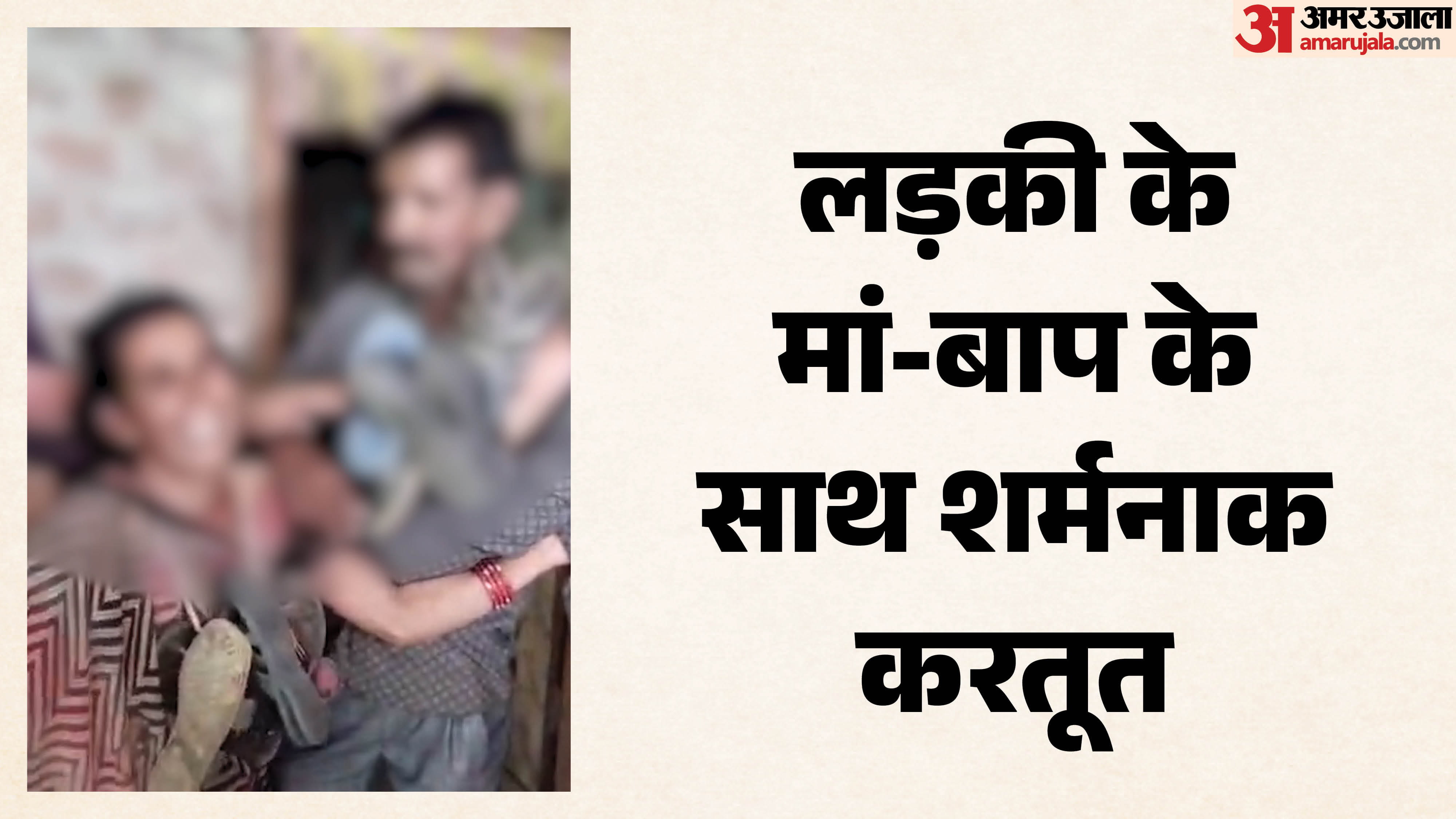 सीहोर में शर्मनाक हरकत