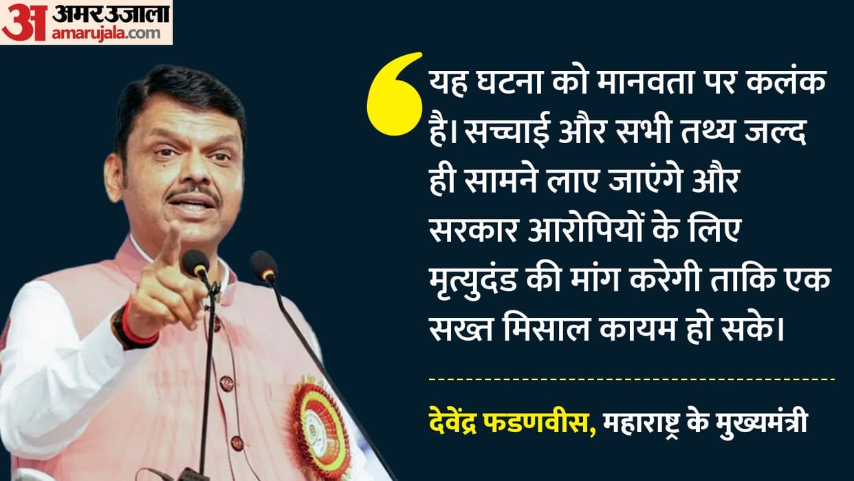 CM Fadnavis takes a tough stand, saying such cases are a blot on humanity