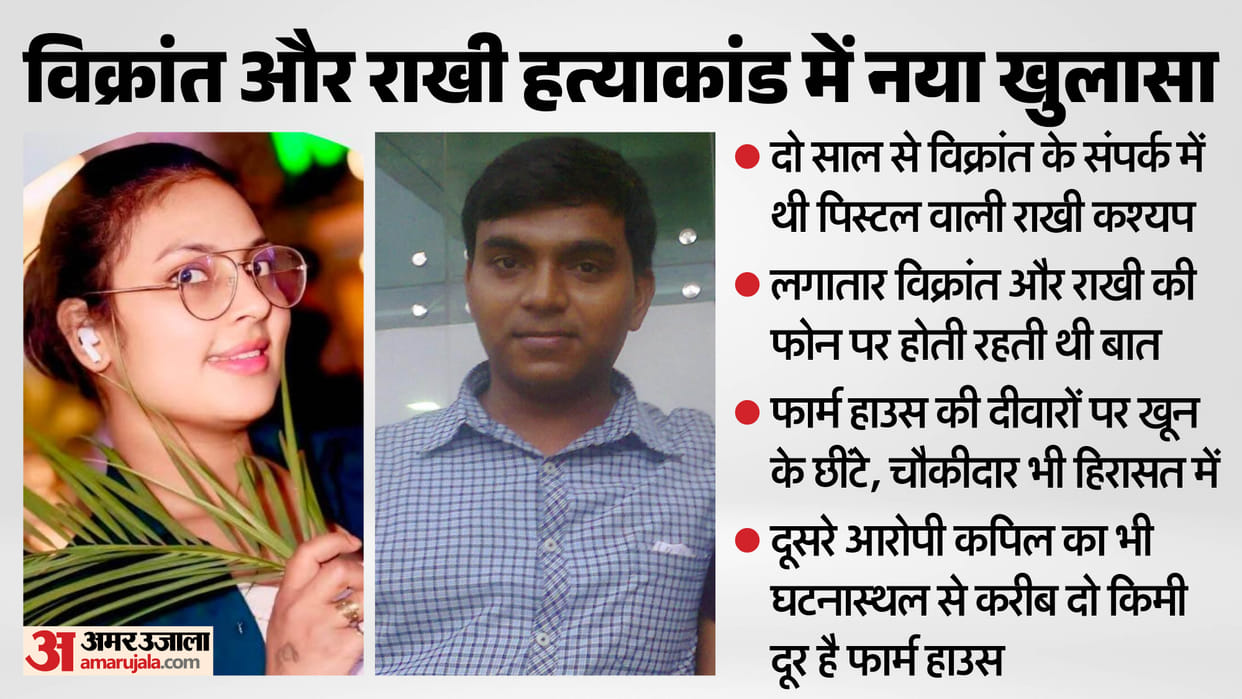 Vikrant and Rakhi Murder First throat slit then knife plunged into chest blood spatters found farmhouse walls