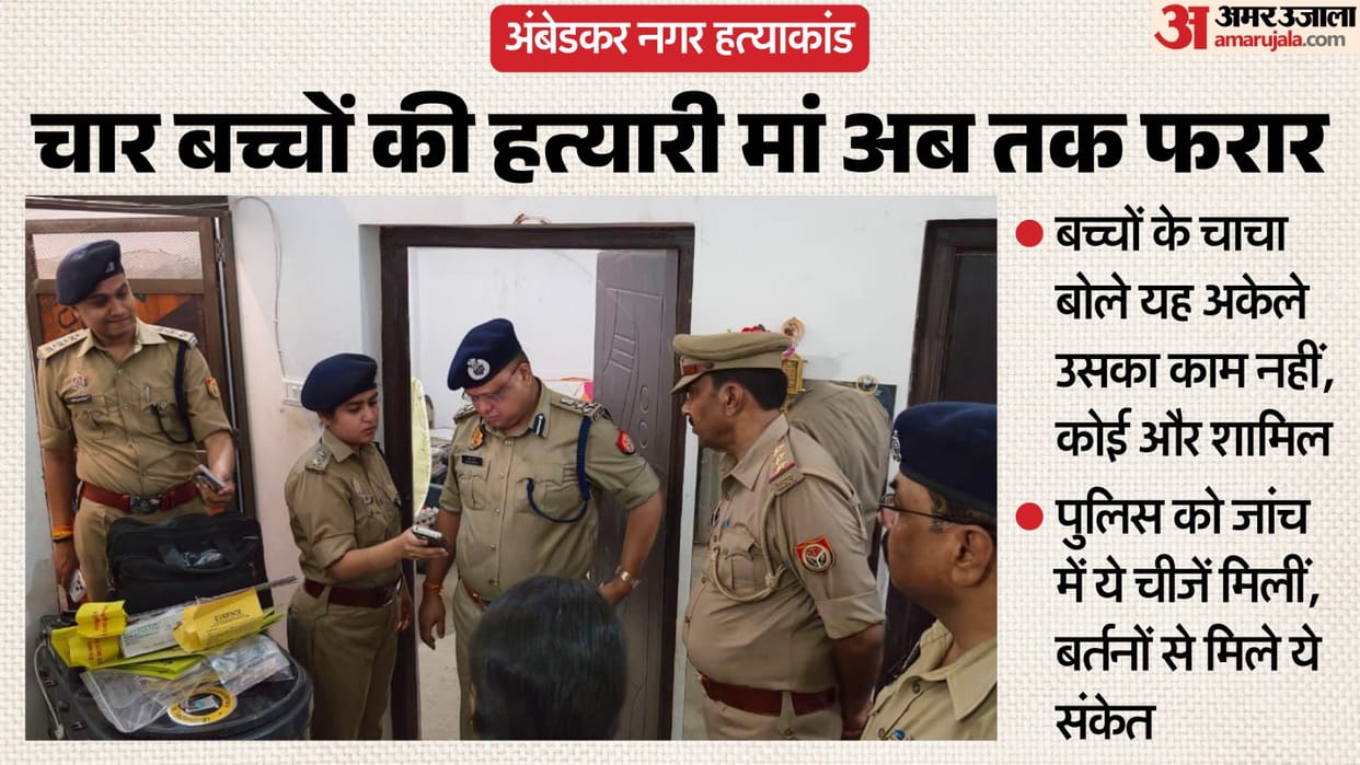 Ambedkar Nagar murder case: New twist in the case, accused mother of four children still absconding; uncle say