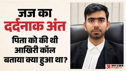 Delhi Judicial Services officers death Case of abetment to suicide criminal conspiracy registered