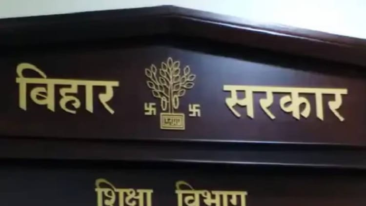 Bihar News: ई-शिक्षाकोष के डेटा से बड़ा खुलासा; गोपालगंज में 5600 से अधिक शिक्षकों की उपस्थिति संदिग्ध