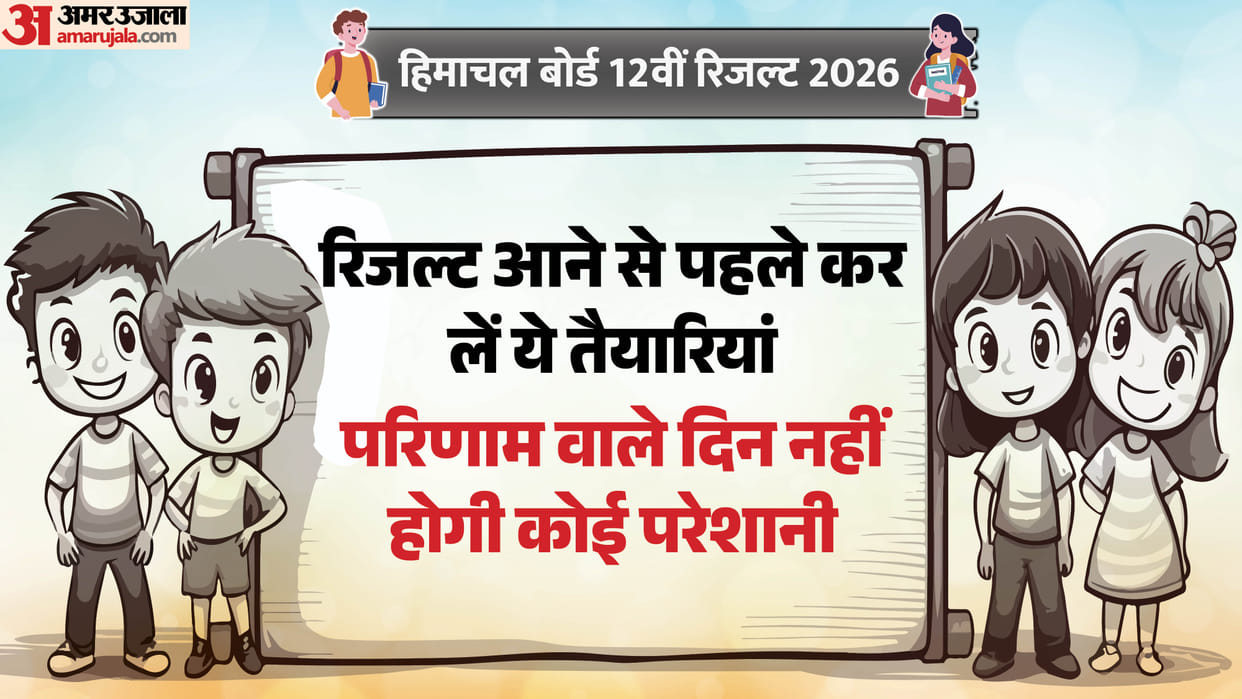 HPBOSE Result 2026: Check Your Result Without Hassle, Do These Important Steps in Advance
