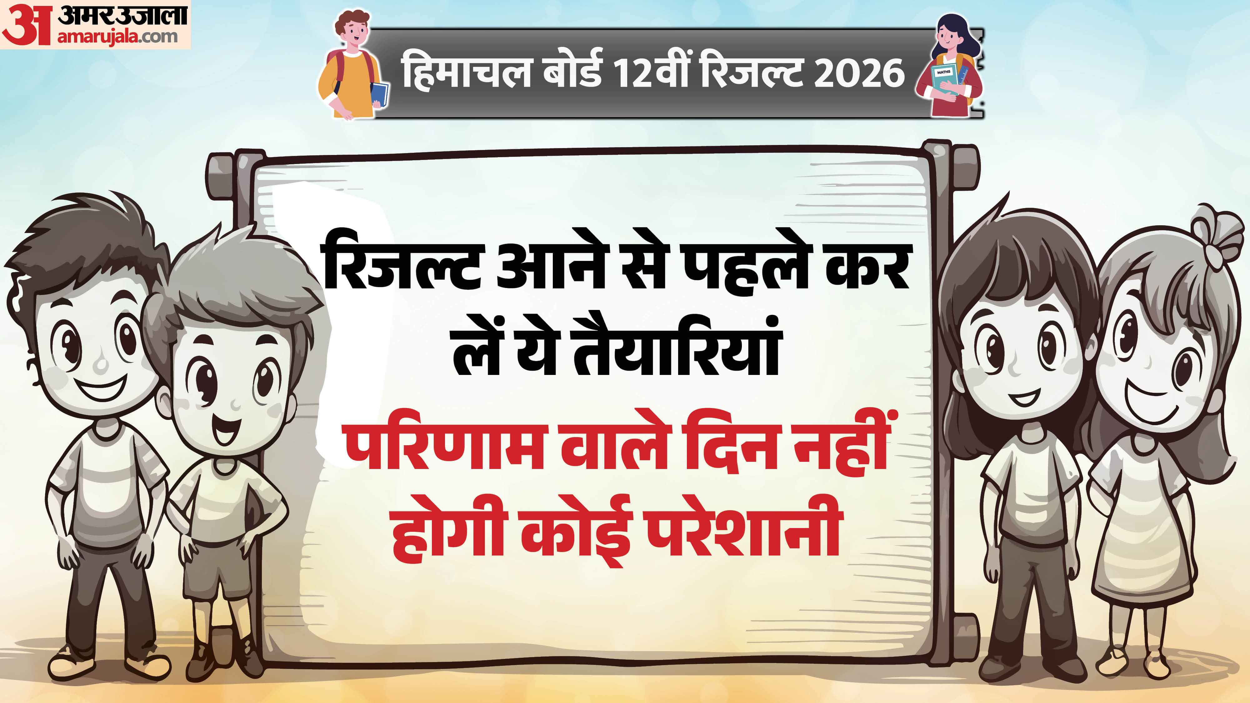 HPBOSE Result 2026