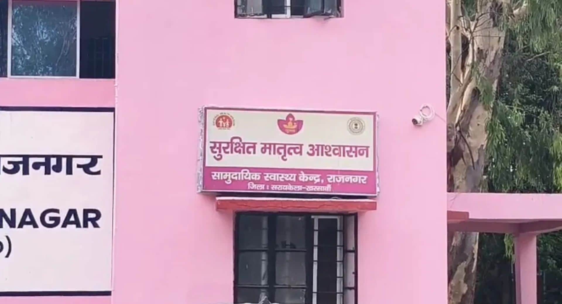 सामुदायिक स्वास्थ्य केंद्र, राजनगर