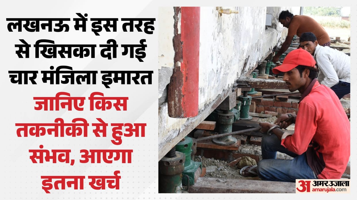 Lucknow: A four-story building was moved 11 feet, with the goal of moving another 40 feet; learn how this was