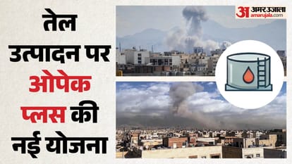 ओपेक का बड़ा फैसला