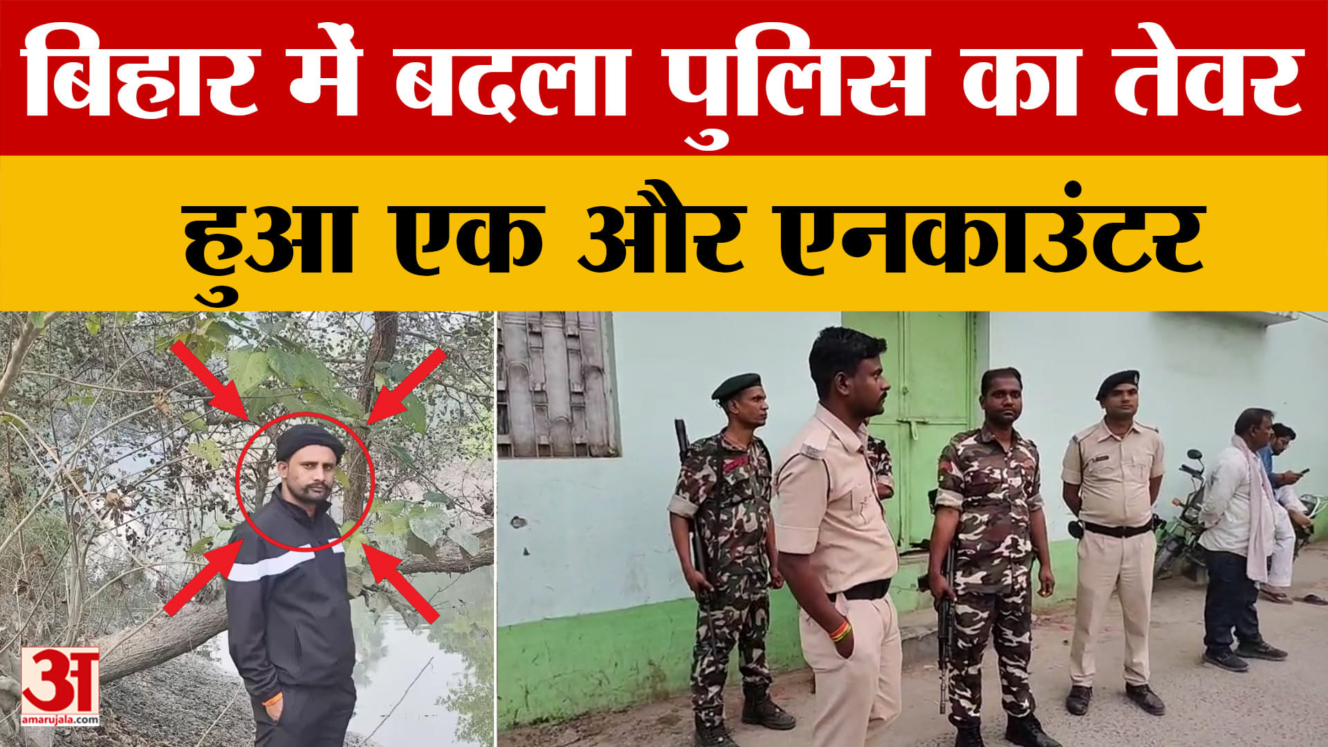 Bihar में बदला पुलिस का तेवर, हुआ एक और एनकाउंटर...जानें क्या-क्या हुआ?