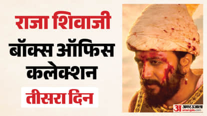 Raja Shivaji Box Office Collection day 3 total earning on sunday