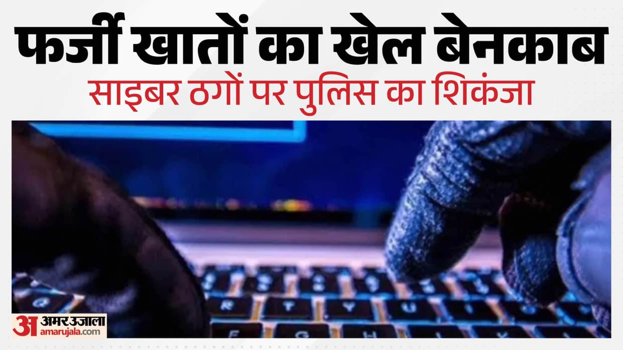 Nagaur News: Operation Mule Hunter cracks down on cyber crime, ₹17 crore fraud exposed; 21 accused arrested