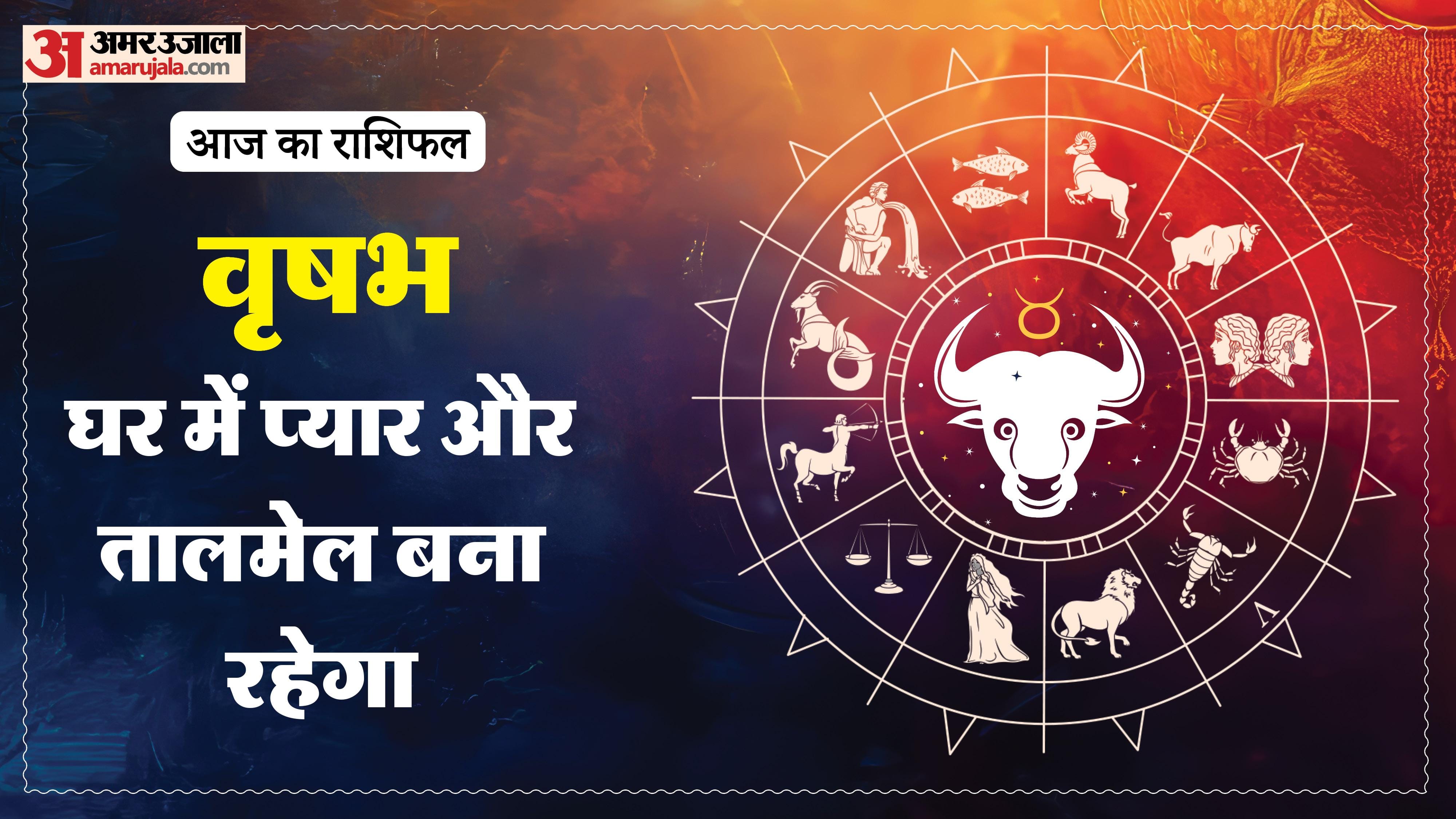 वृषभ दैनिक राशिफल