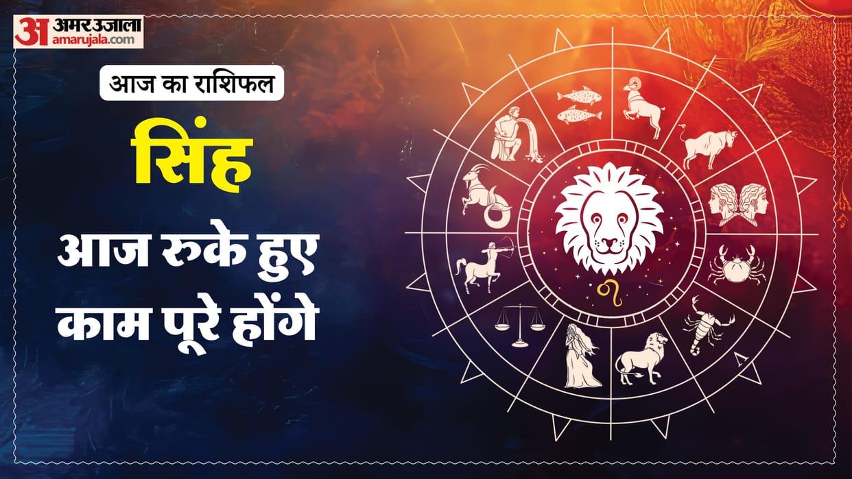 Aaj ka singh rashifal 4 May 2026 today leo horoscope in hindi