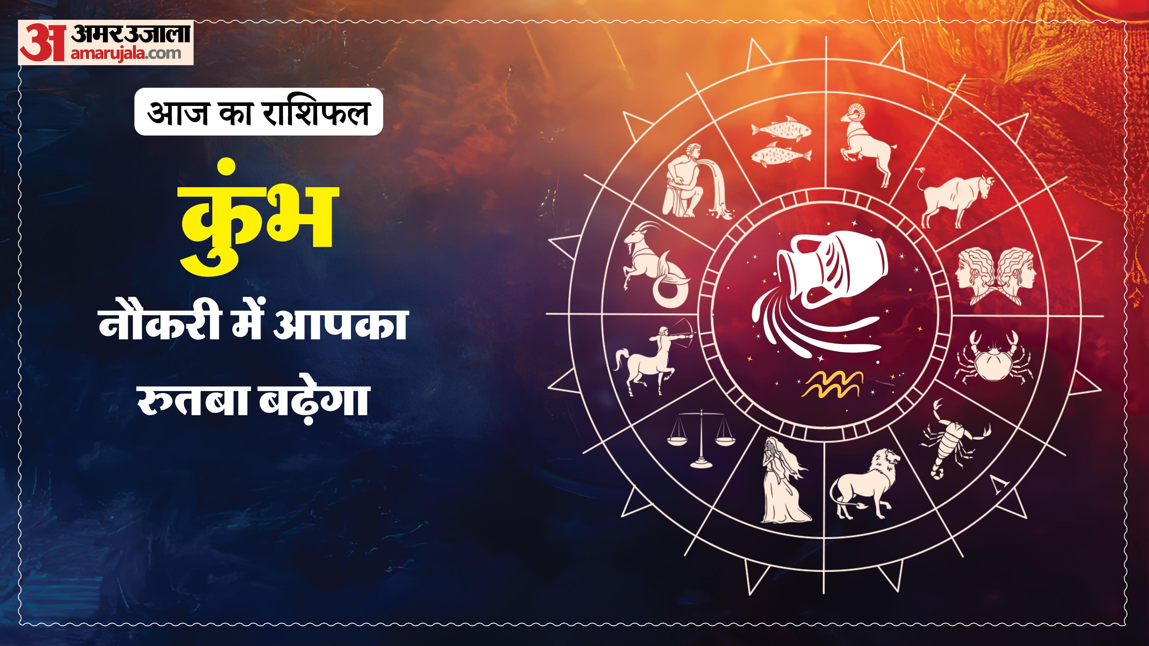 कुंभ दैनिक राशिफल