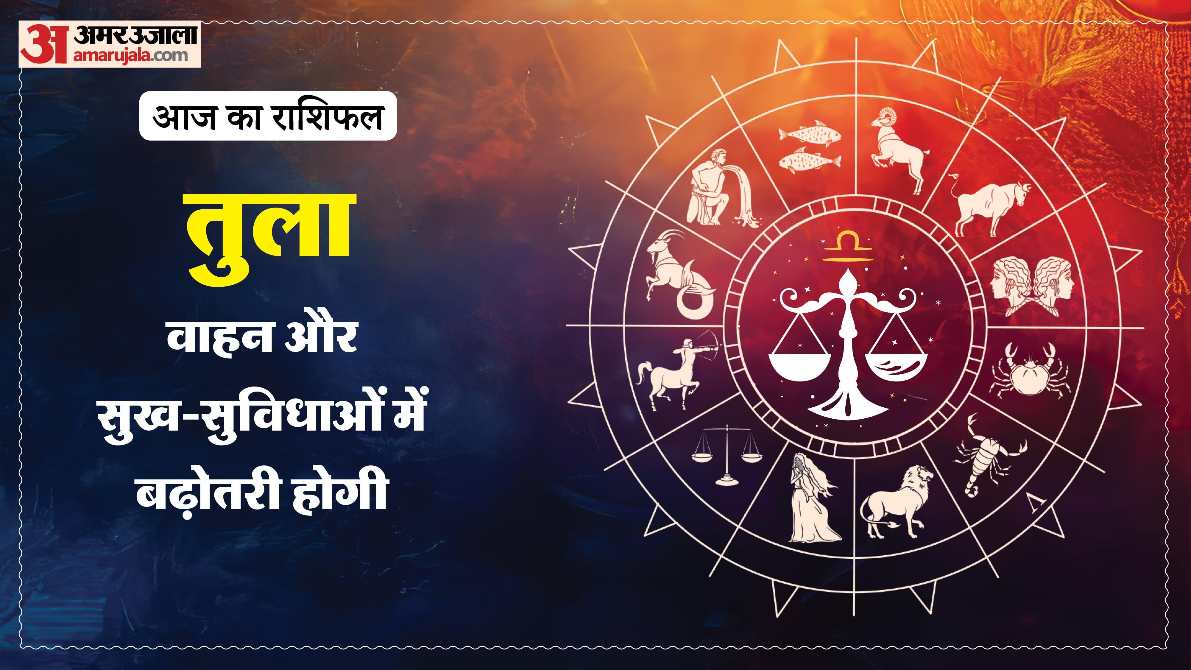 तुला दैनिक राशिफल