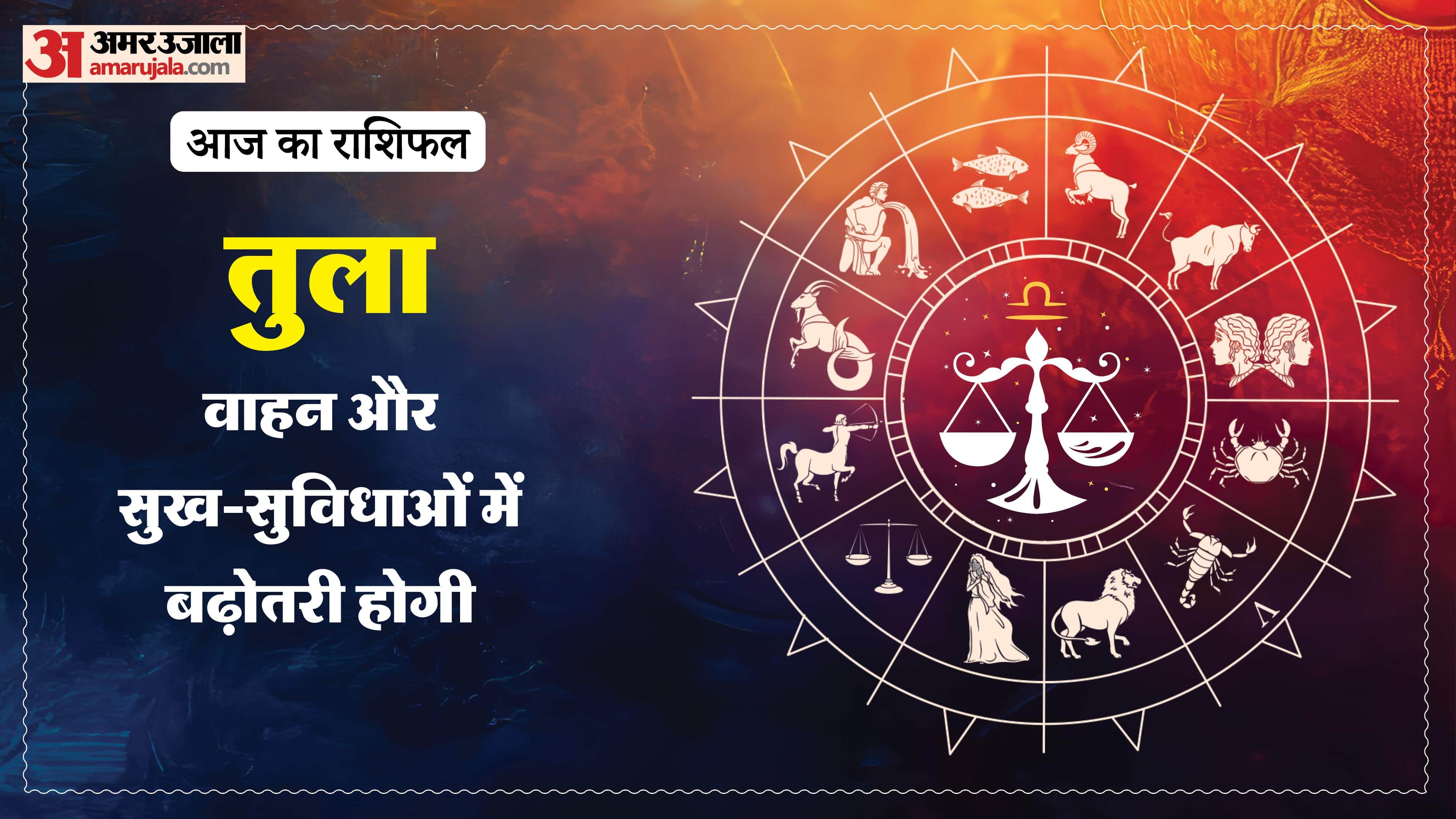 तुला दैनिक राशिफल