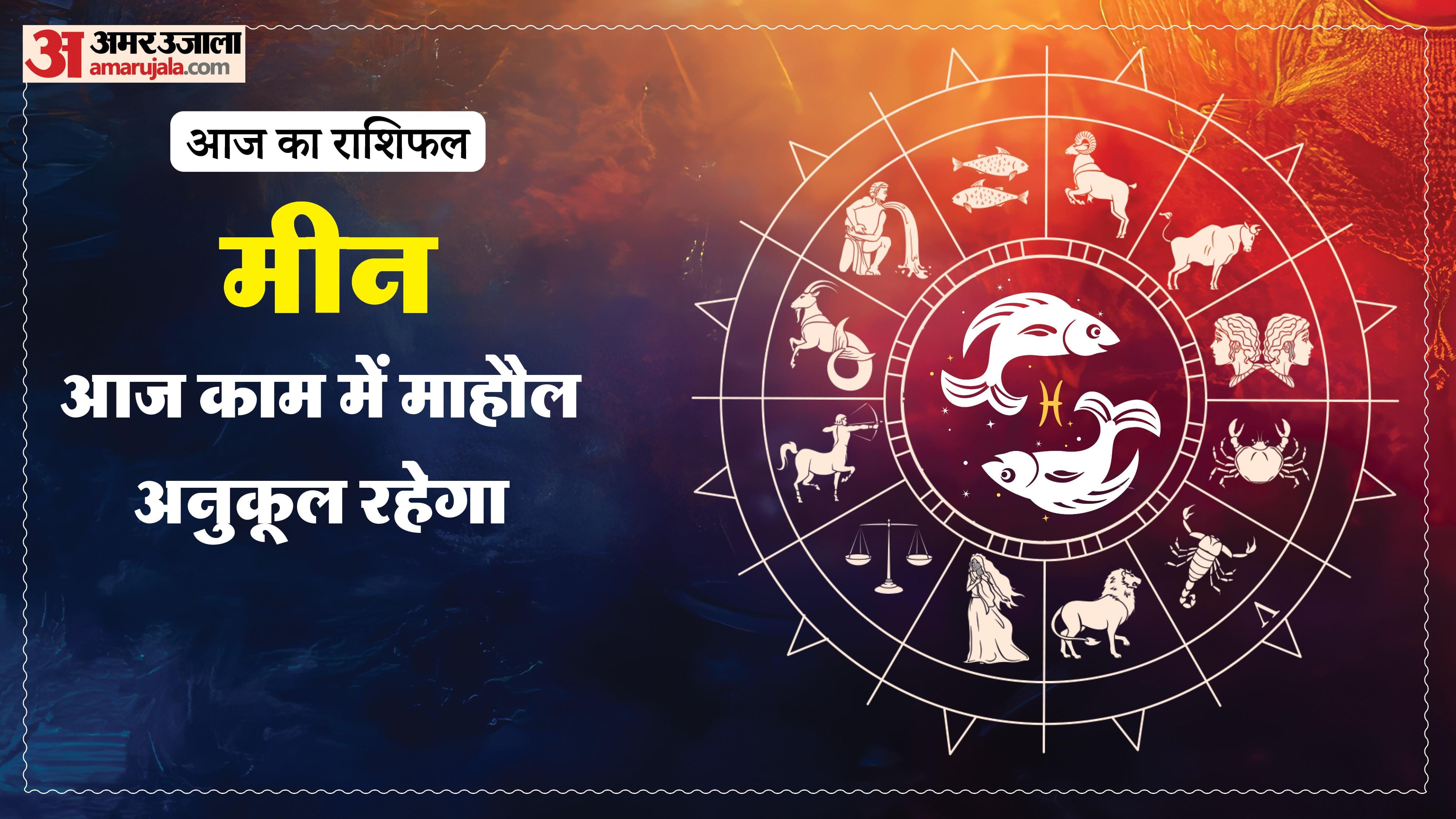 मीन दैनिक राशिफल