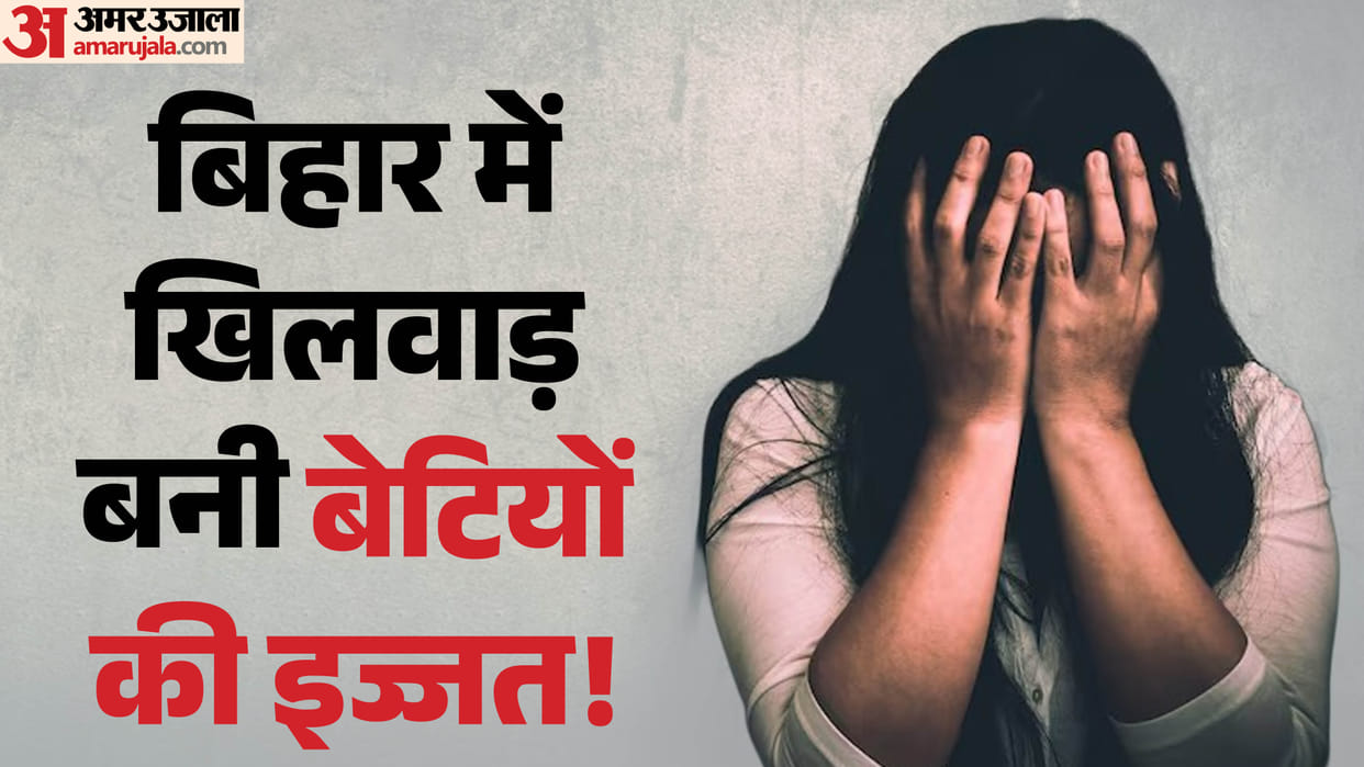 belaganj train crime case young woman forced off train gaya patna route