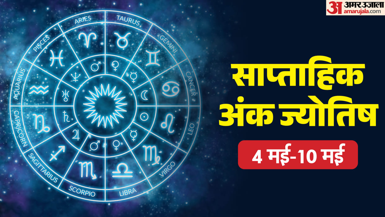 Saptahik Ank Jyotish 1 To 9 Mulank Know Your Weekly Numerology Prediction 04-10 May in hindi
