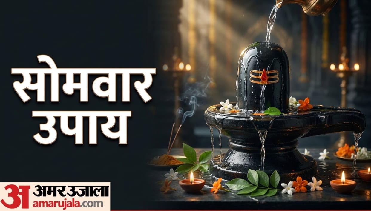 Somvar Ke Upay For Happiness Money and Career Growth in hindi
