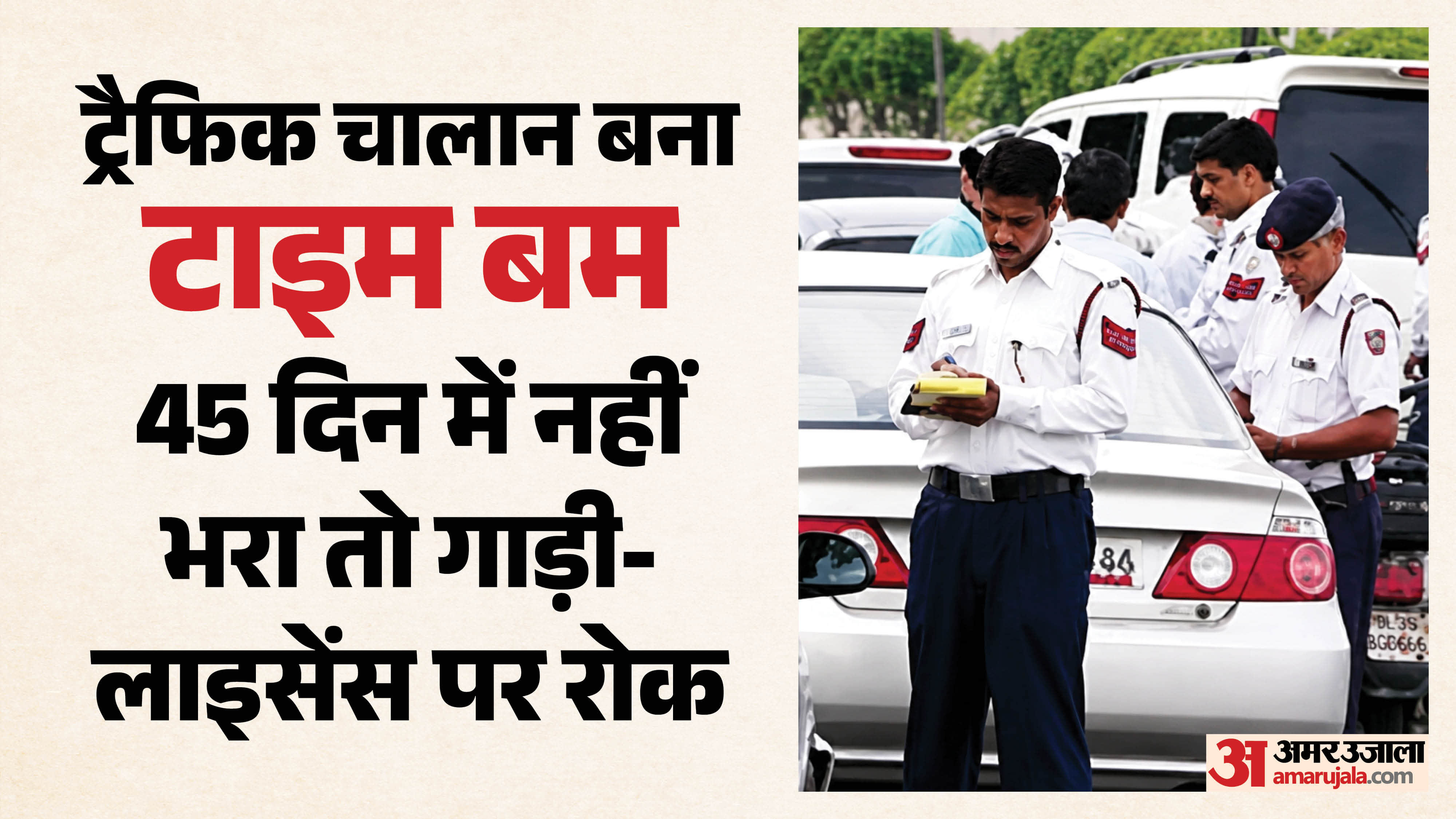 दिल्ली में ट्रैफिक नियम सख्त