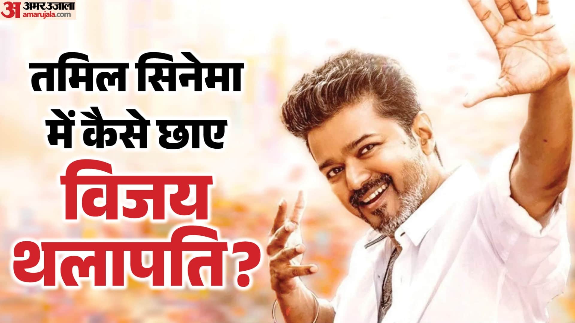 विजय थलापति