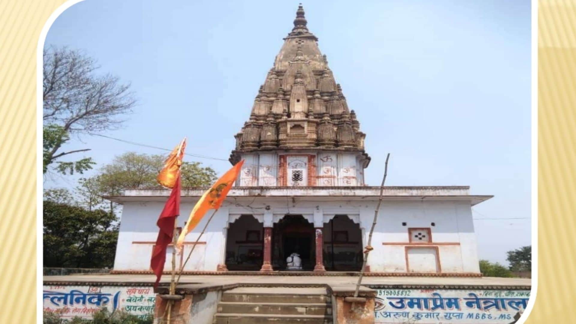वाराणसी में असवारी स्थित शिव मंदिर।
