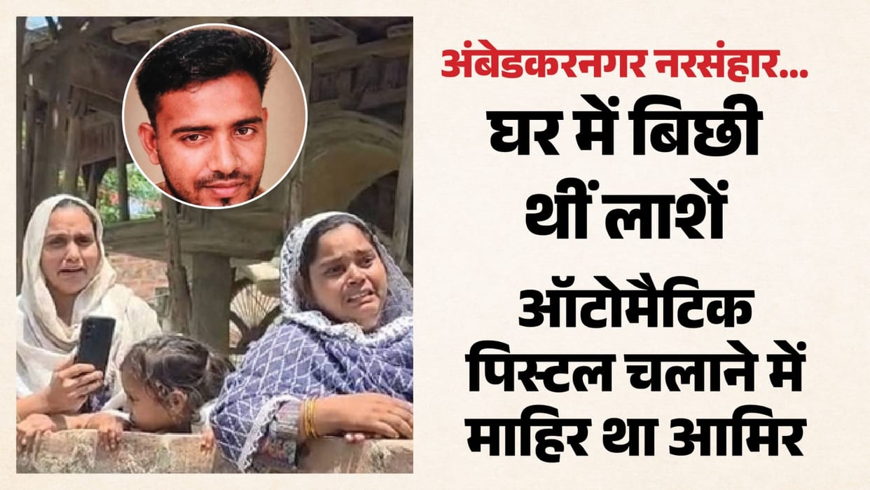 Ambedkarnagar Massacre: Aamir Was a Master at Handling Automatic Pistols; Fired So Heavily at the Police That