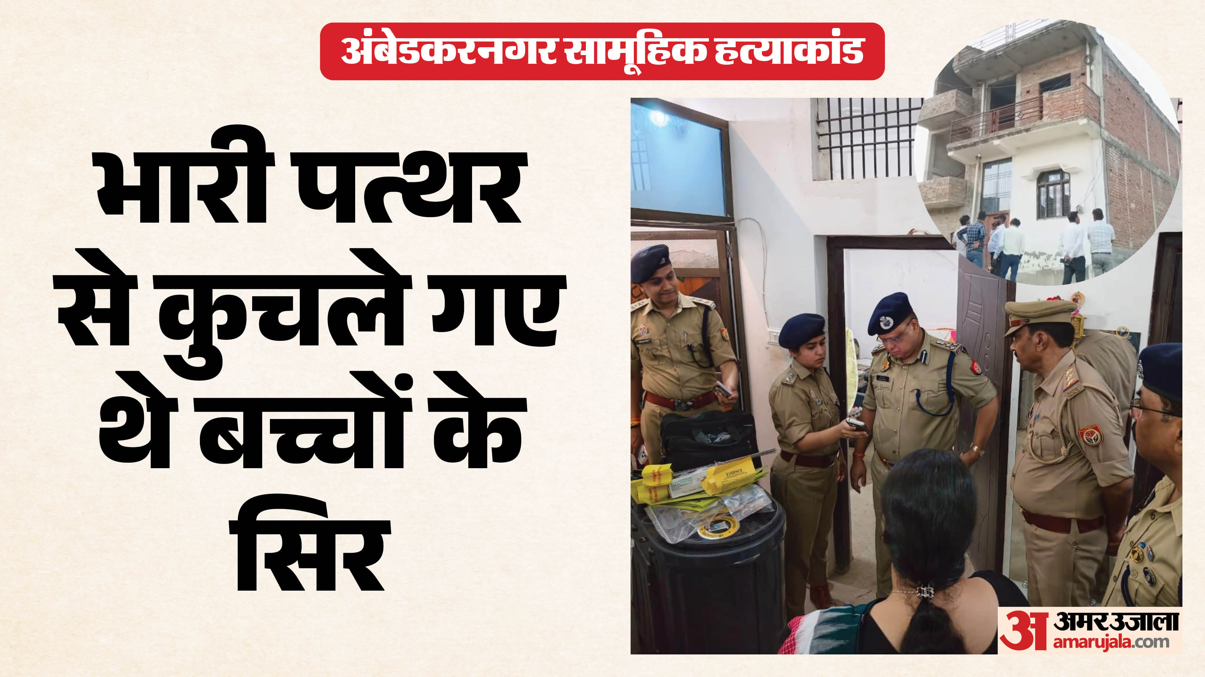 Ambedkarnagar Mass Murder Case