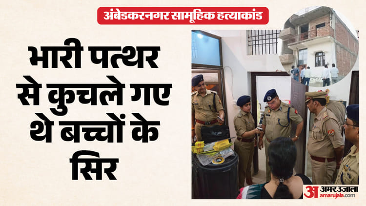 UP: टूट गई थीं हड्डियां, सादिया को सबसे दर्दनाक ढंग से मारा; कांप गए 4 बच्चों के पोस्टमार्टम करने वाले डॉक्टर