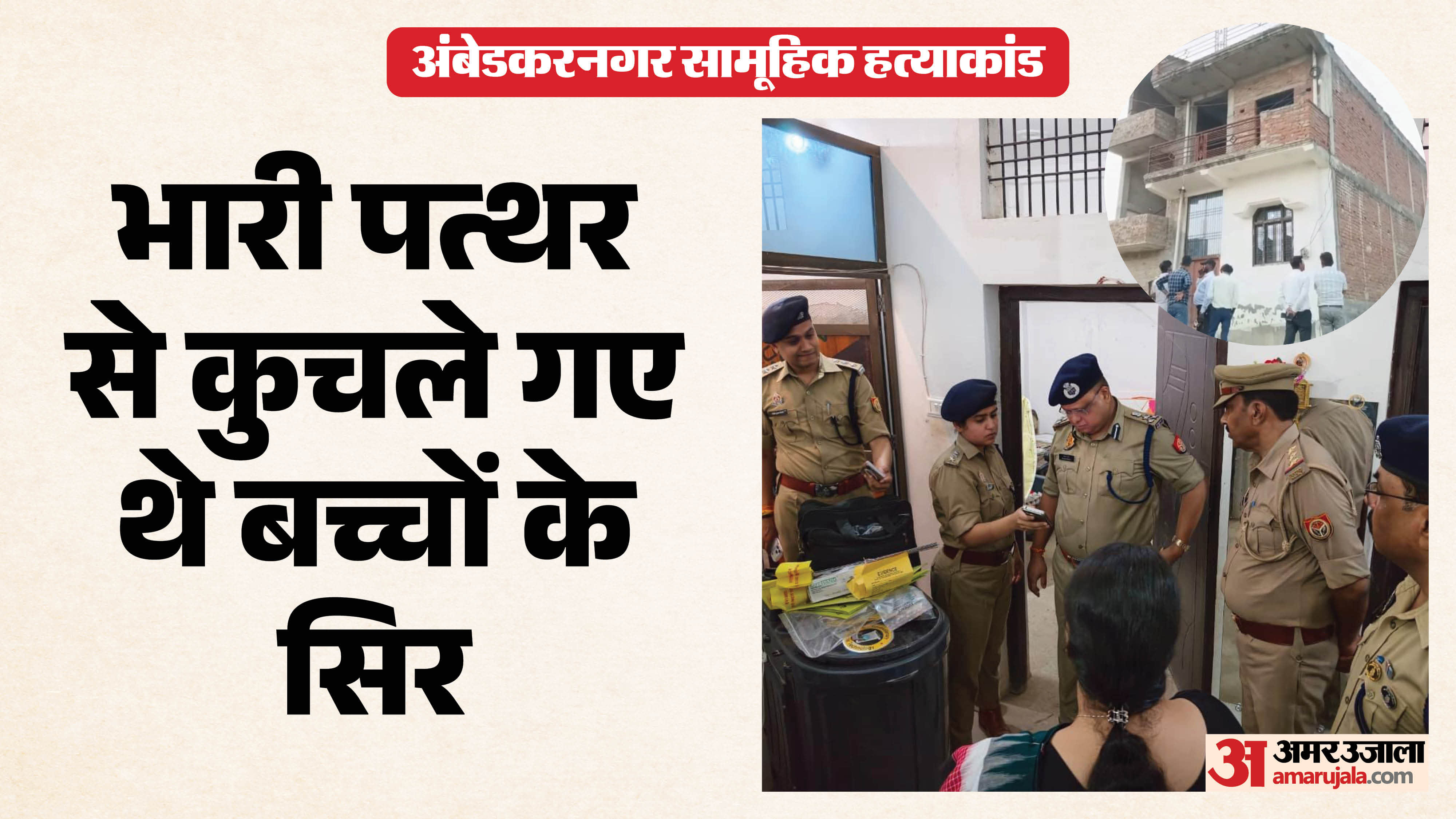 Ambedkarnagar Mass Murder Case