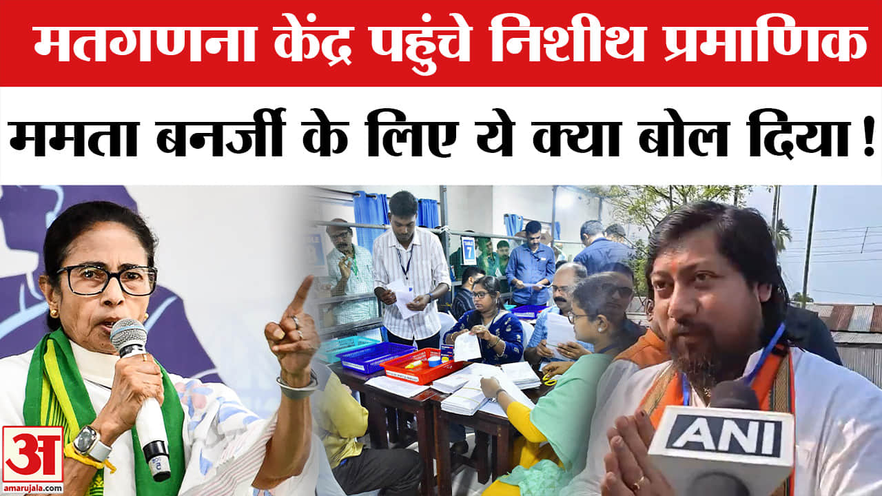 Bengal Vidhan Sabha Chunav Result : मतगणना के बीच भाजपा प्रत्याशियों के बयान आए सामने | BJP vs TMC
