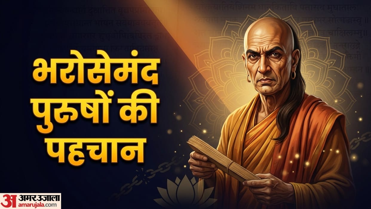 Seven signs of a trustworthy man Key Traits of Highly Trustworthy People chanakya niti in hindi