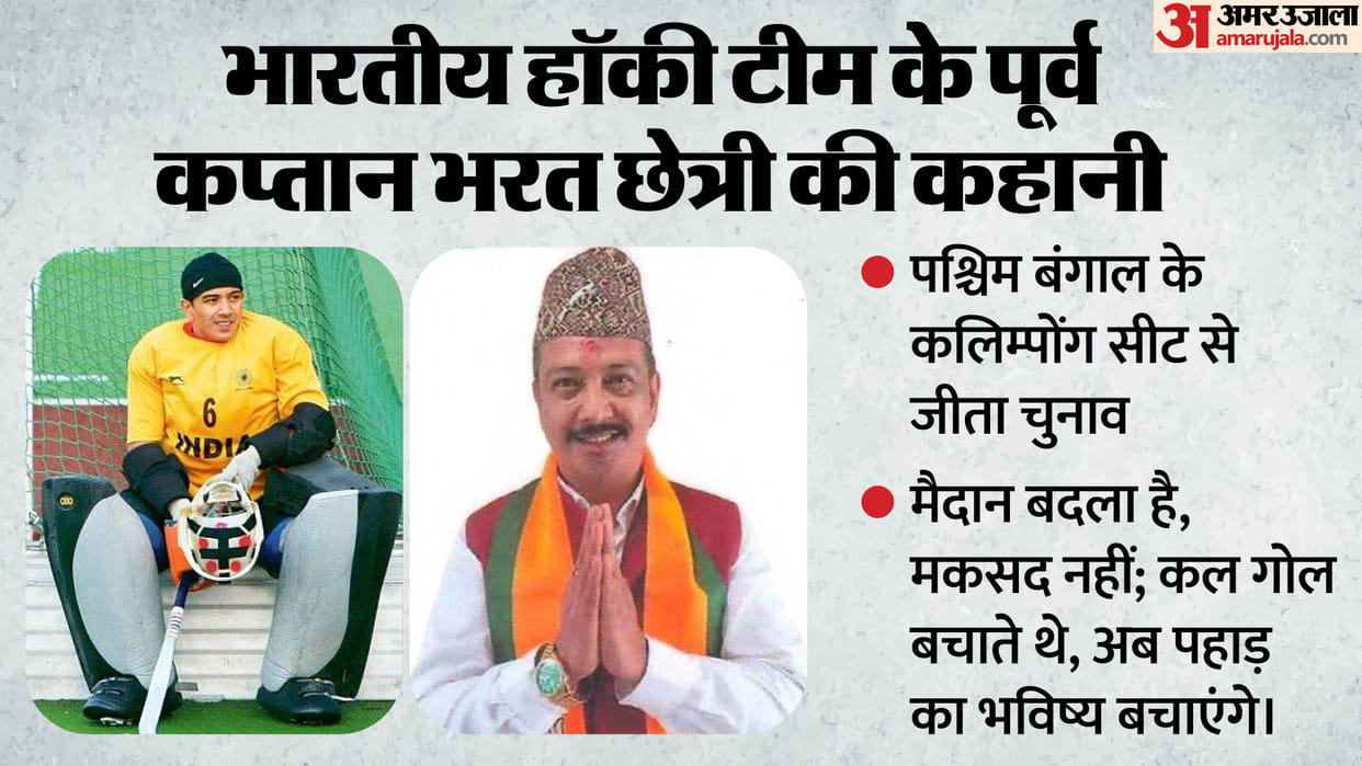 From Goalpost to Ballot Box: Olympian Former Indian Hockey Captain Bharat Chetri Story Wins Kalimpong Election