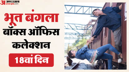 भूत बंगला कलेक्शन