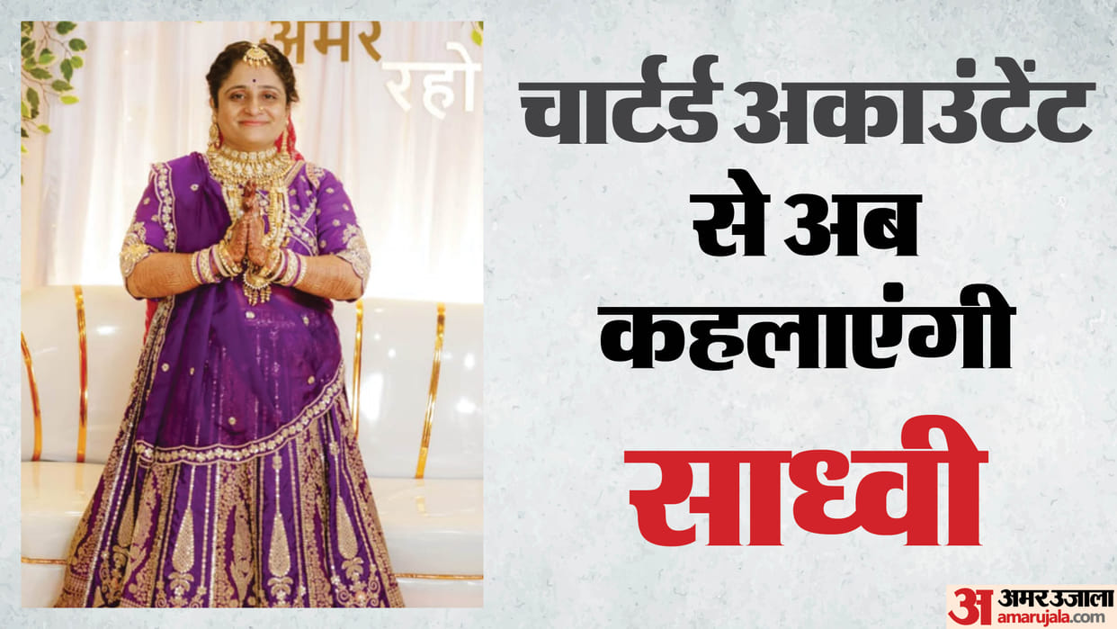 Chartered accountant Komal Jain will leave worldly life and become a nun, and will take initiation.