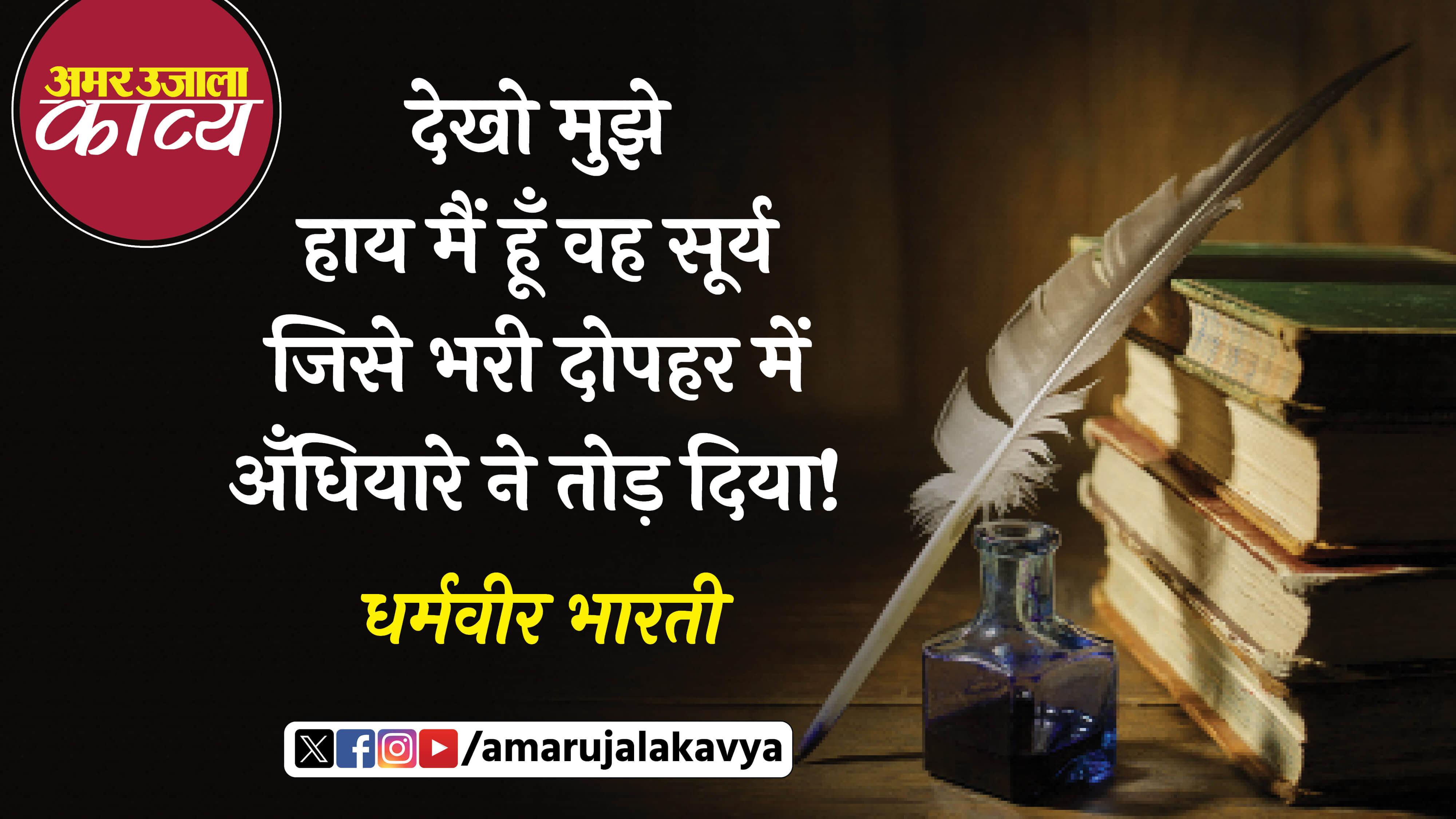 dharmveer bharti hindi kavita uplabdhi main kya jiya