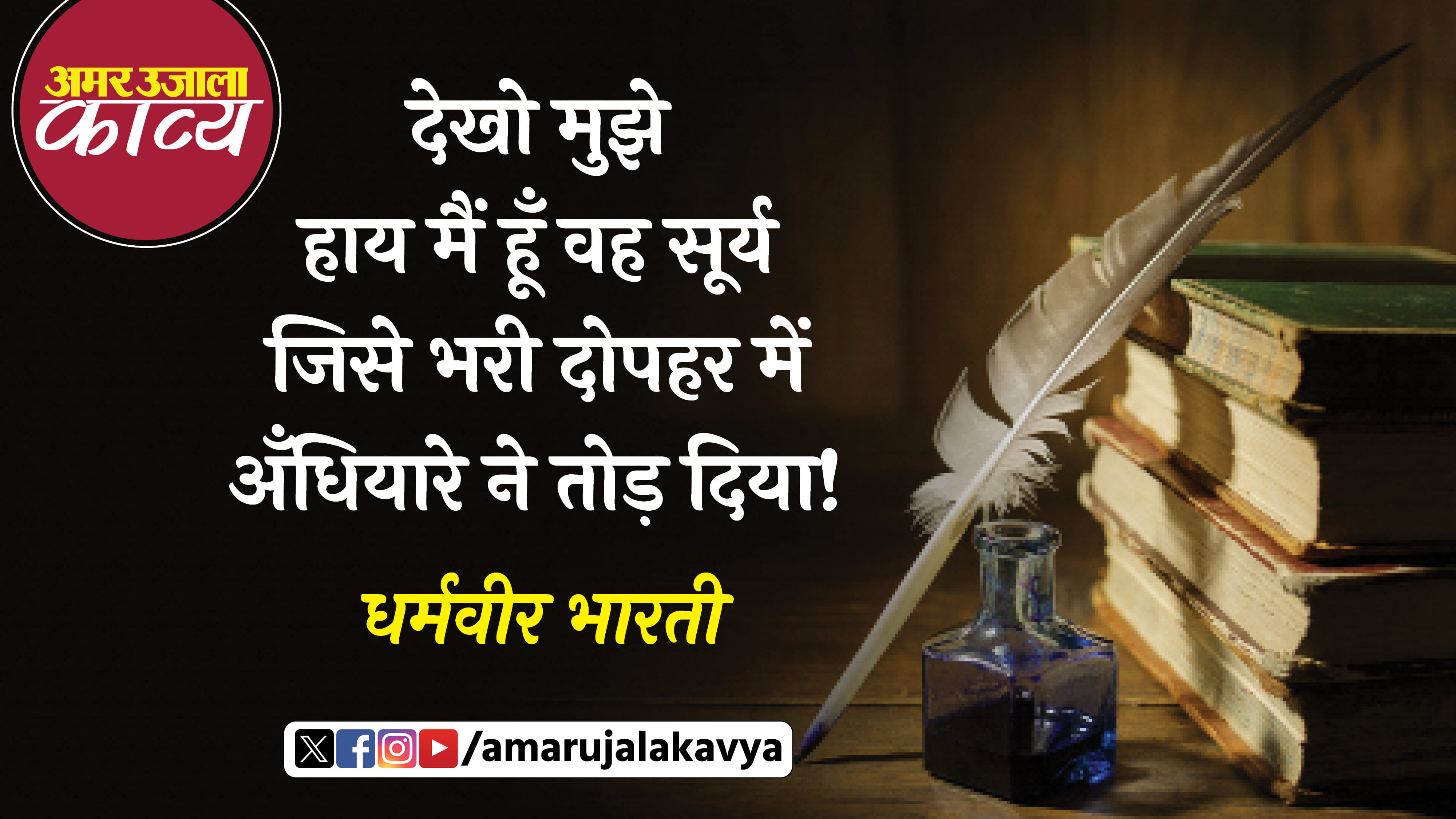 dharmveer bharti hindi kavita uplabdhi main kya jiya