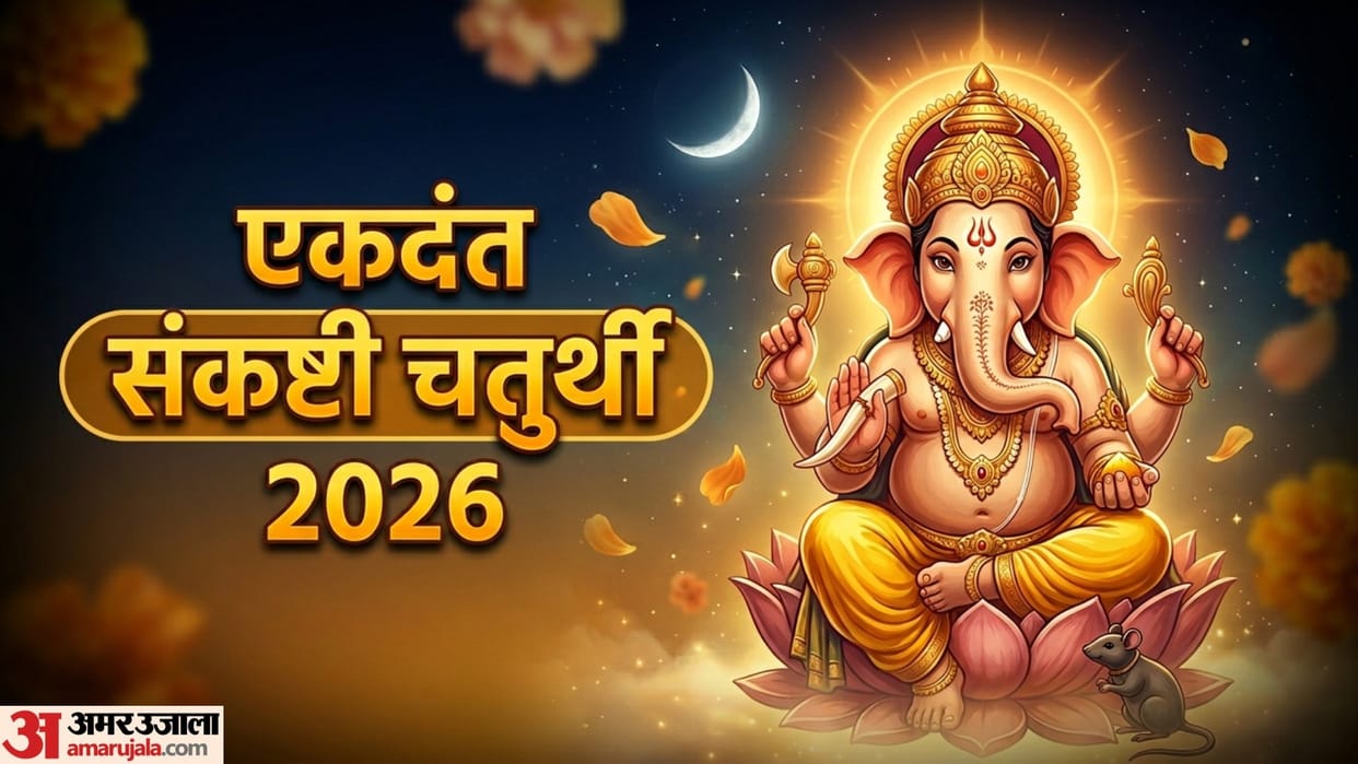 Ekdant Sankashti Chaturthi 2026 date angarki mahasanyog puja vidhi vrat rules rituals significance
