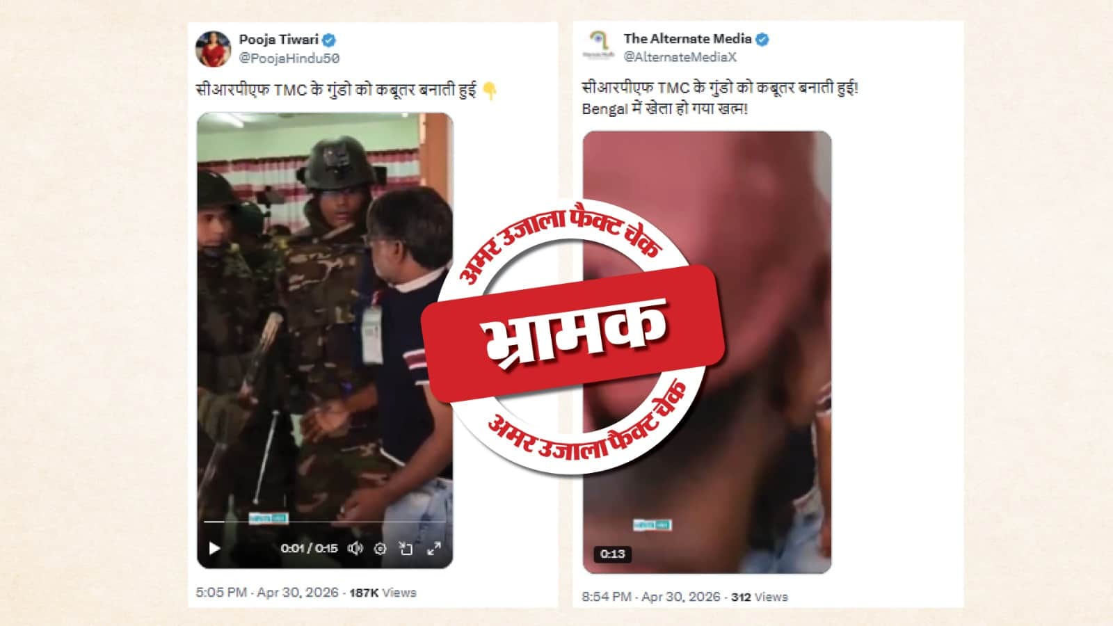 फैक्ट चेक
