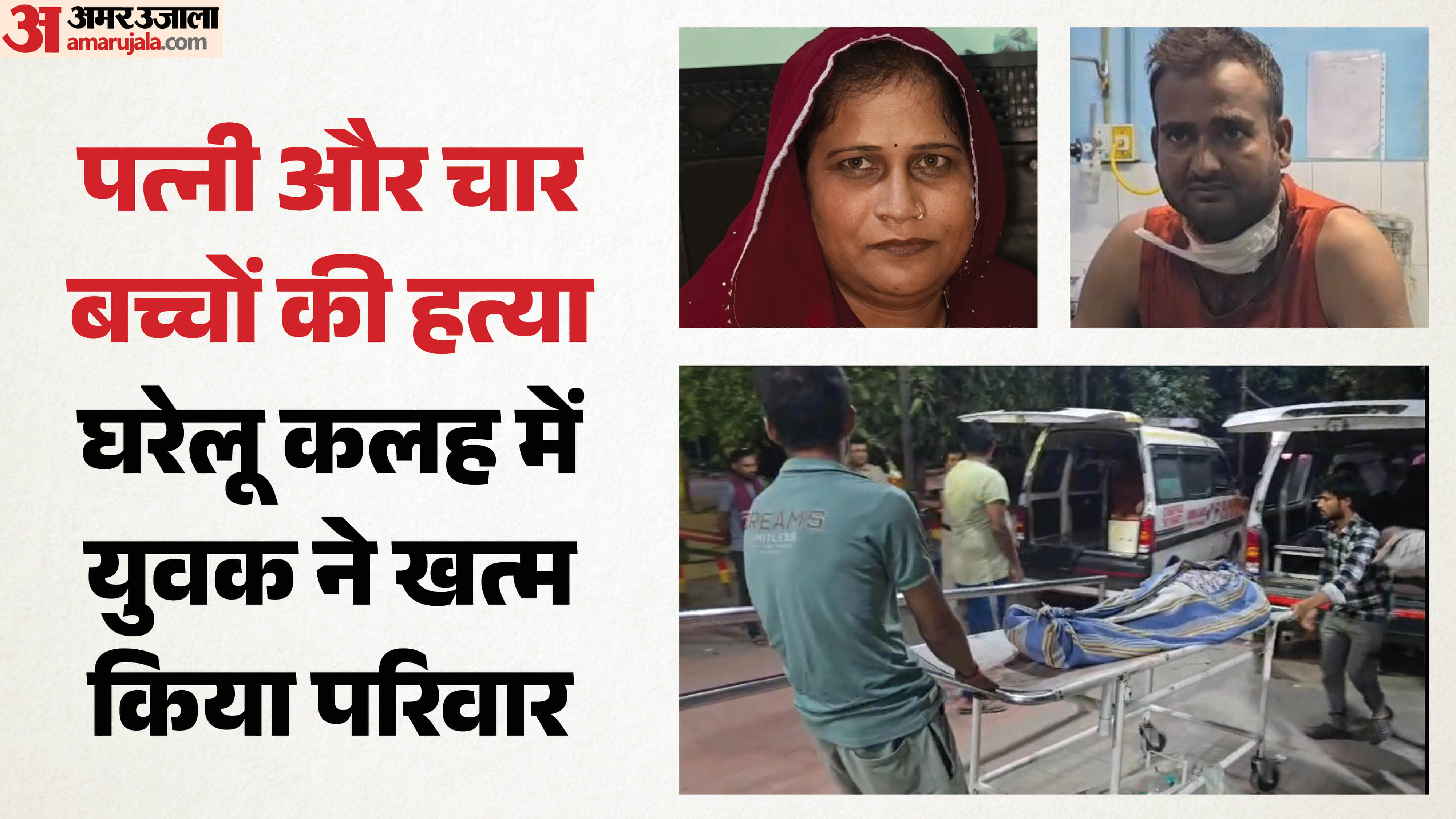 Gurugram Family Murder