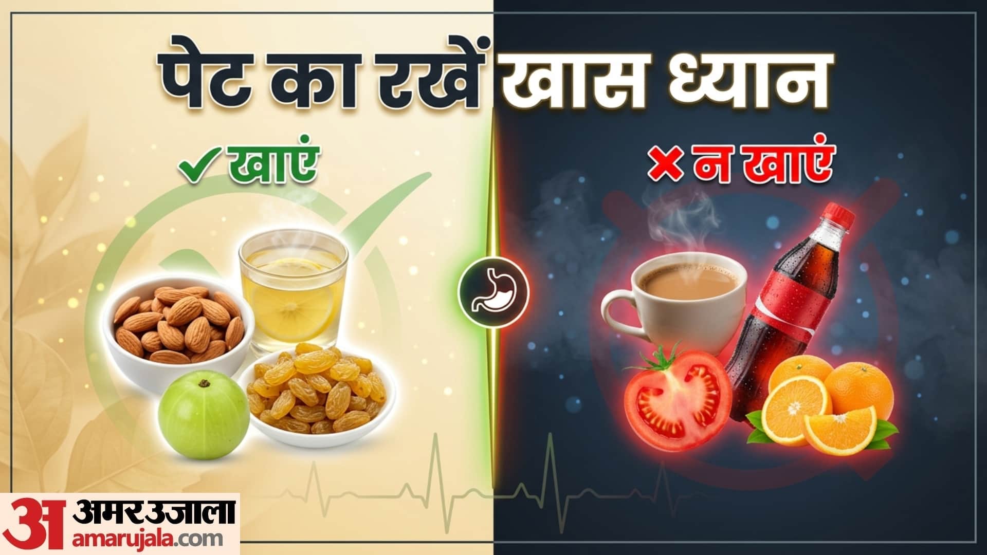 खाली पेट किन चीजों का सेवन सही और किनका गलत?
