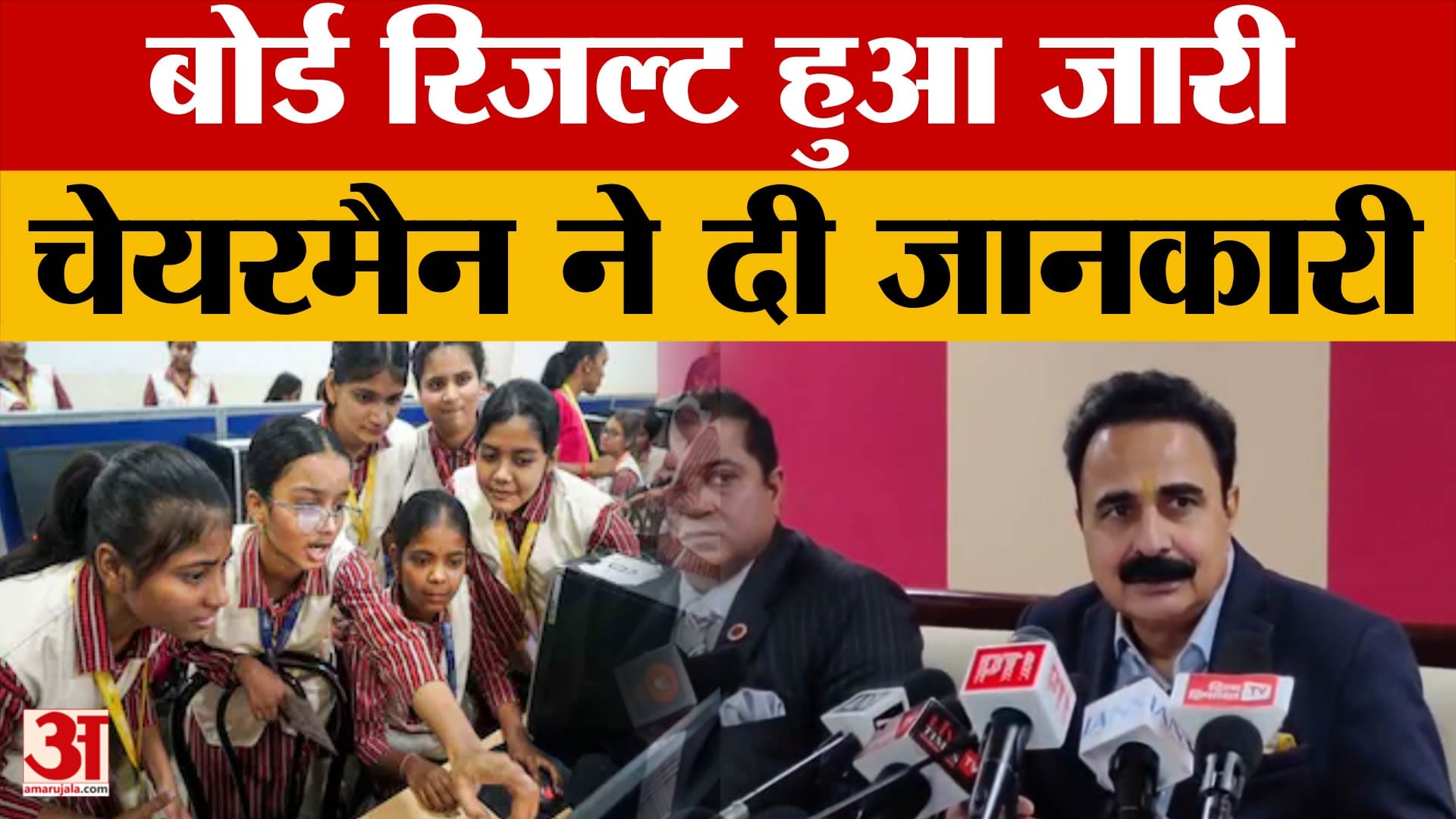 HP Board 12th Result: प्रदेश शिक्षा बोर्ड ने जारी किया 12वीं का रिजल्ट, चेयरमैन ने क्या कहा?