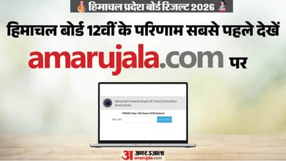 Himachal Pradesh Board Class 12 Results Check on Amar Ujala 11 AM  Entering Roll Number