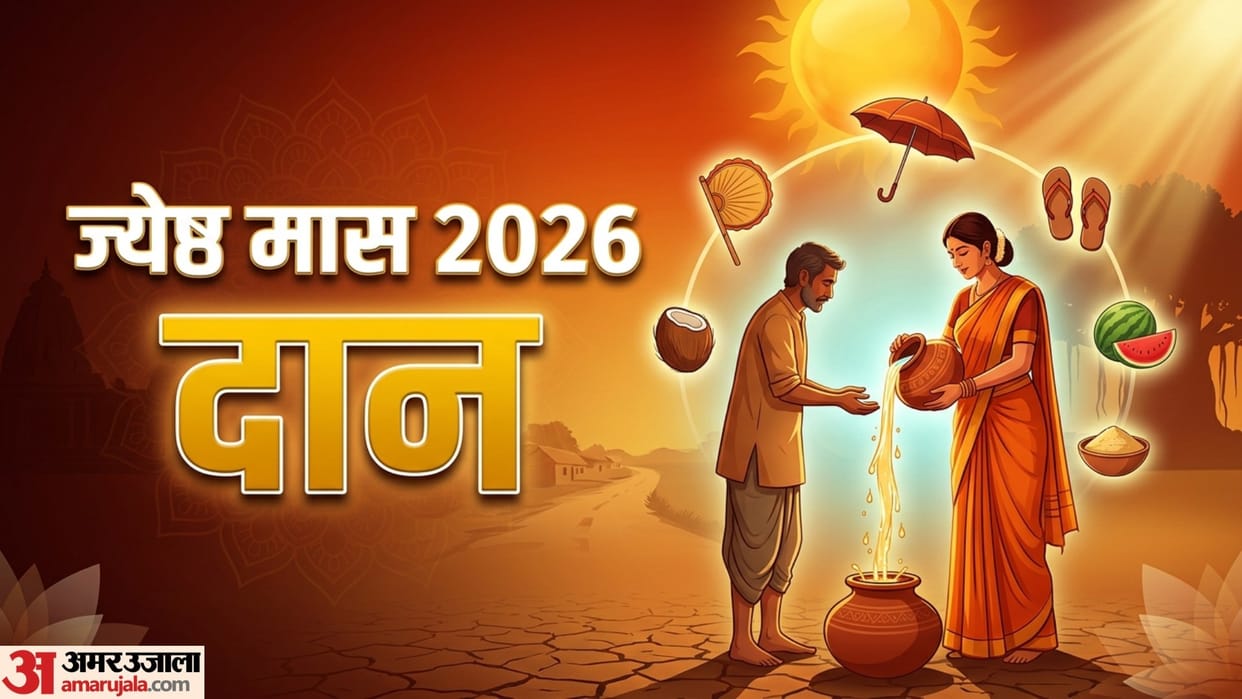 Jyeshtha Month Daan Samagri Donate these things in jyeshtha maas for happiness and prosperity
