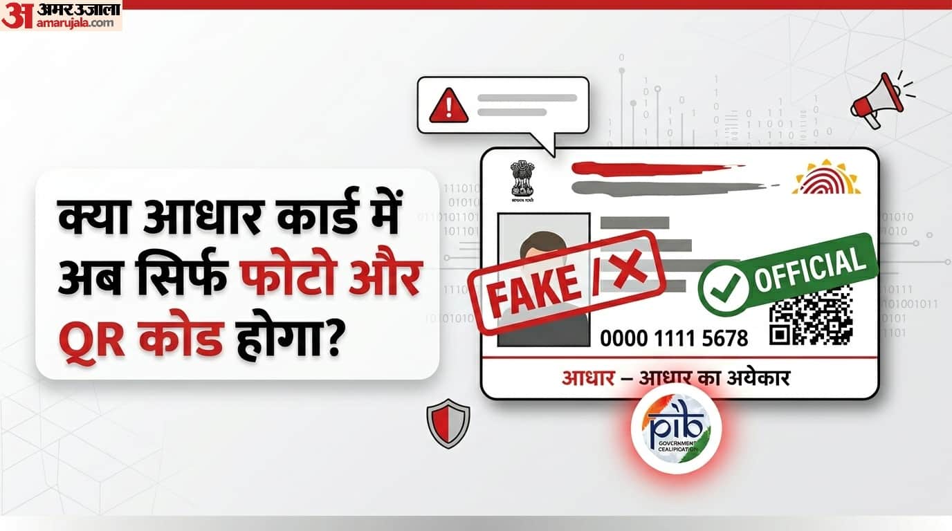 क्या आधार कार्ड का डिजाइन बदलने वाला है?