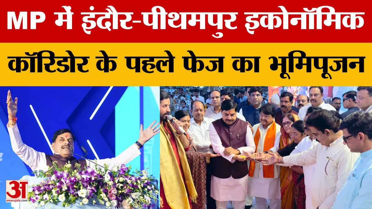Madhya Pradesh: गेहूं खरीदी और MSP पर बड़ा ऐलान, इंदौर-पीथमपुर कॉरिडोर से बढ़ेगा निवेश