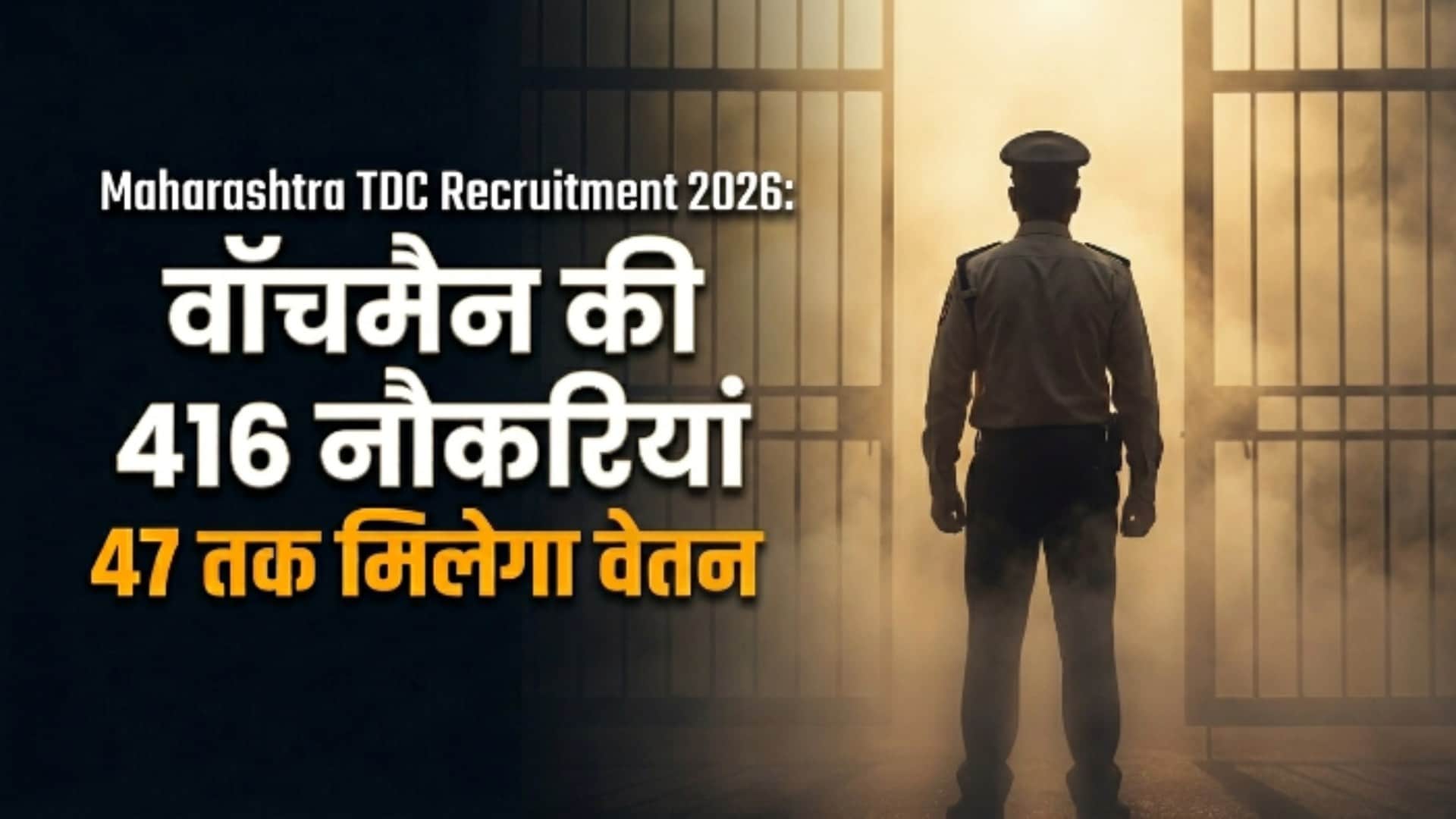 Maharashtra TDC Recruitment 2026: Apply for 416 Watchman Posts, 10th Pass Eligible